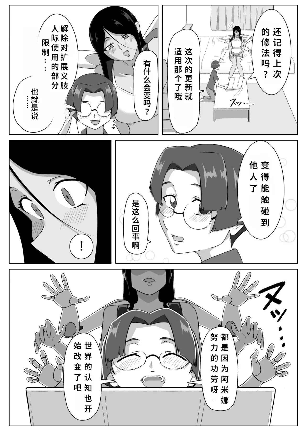 【中文翻译】 Roku Ude no Otome ni Shibori Tsukusareru page 7 full