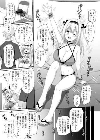 仕事を頑張ったご褒美に精液をせがむ桃春こもも（フキダシ、描き文字なし差分 cover