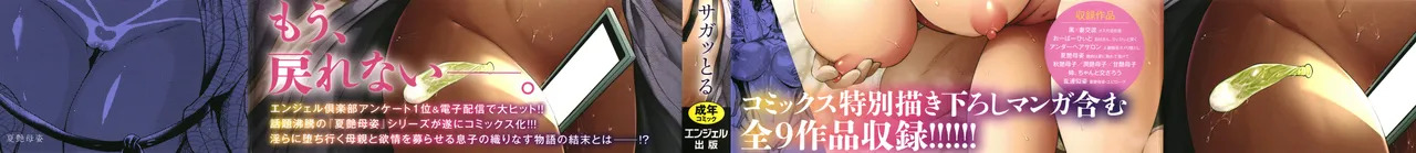 夏艶母姿 page 2 full