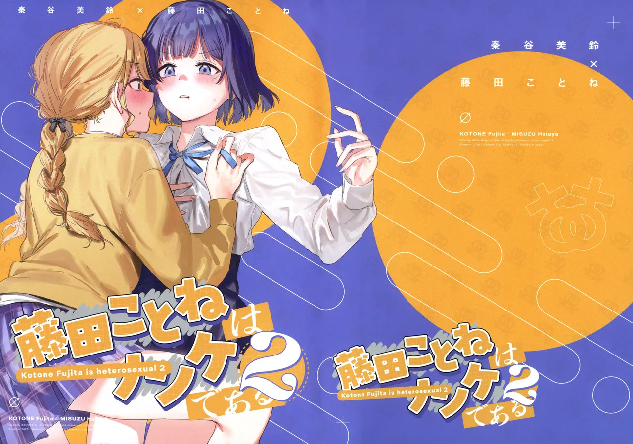 Fujita Kotone wa Nonke dearu 2 - Kotone Fujita is heterosexual 2 page 1 full