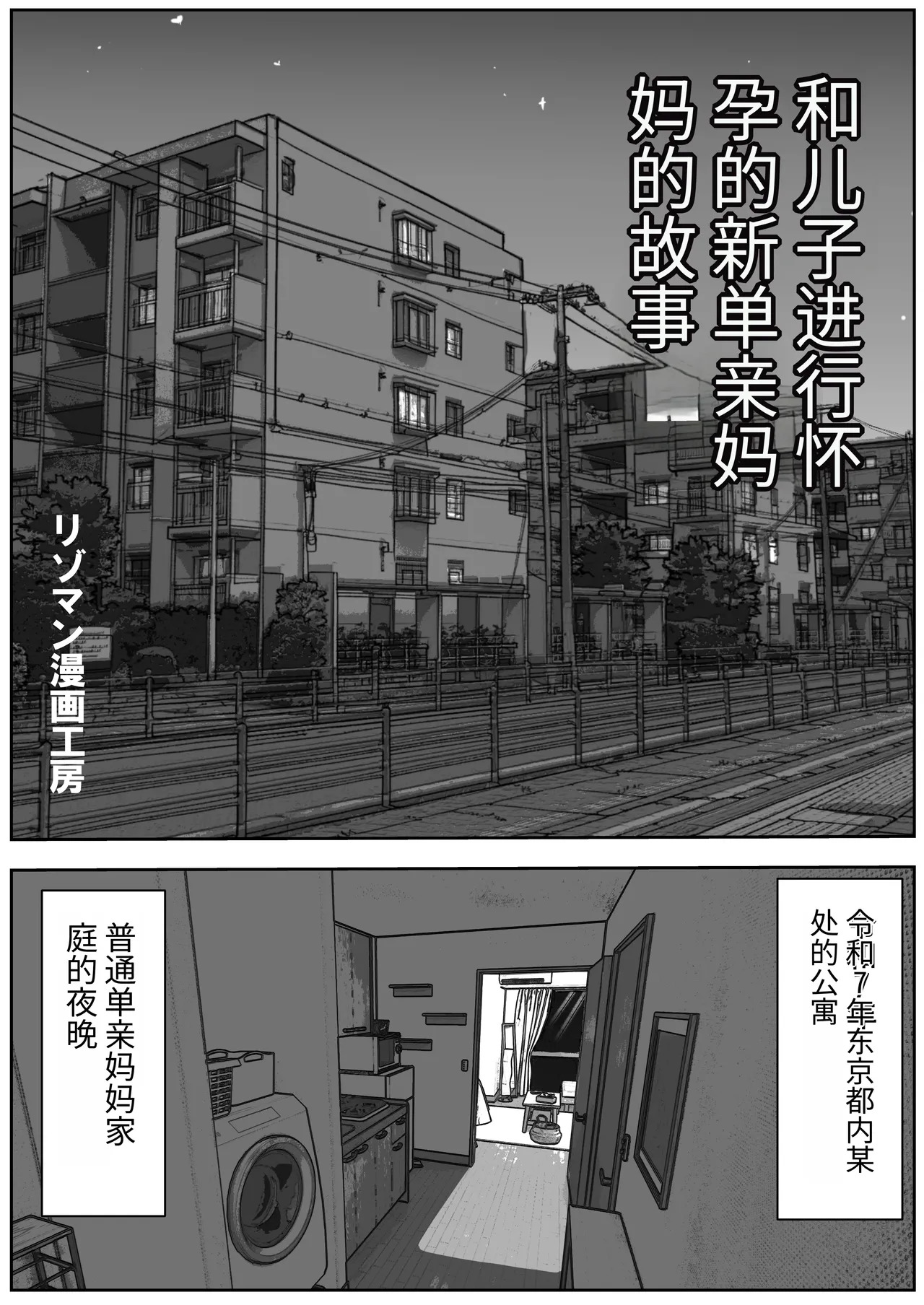 Musuko To rèn Katsu Shi Cha~tsu Ta Shin mama No Hanashi【个人汉化】 page 2 full