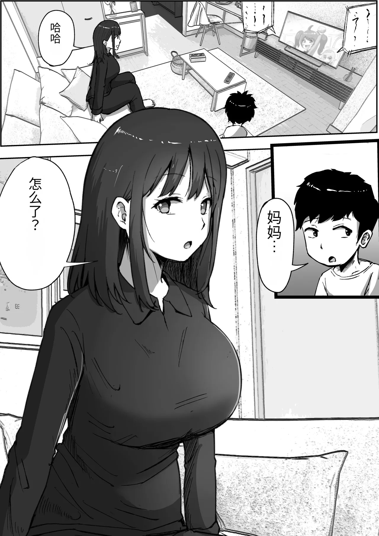 Musuko To rèn Katsu Shi Cha~tsu Ta Shin mama No Hanashi【个人汉化】 page 3 full