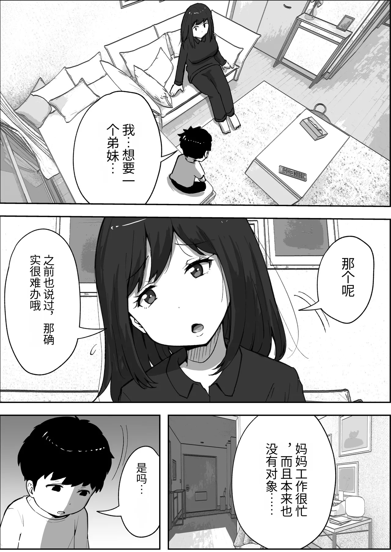 Musuko To rèn Katsu Shi Cha~tsu Ta Shin mama No Hanashi【个人汉化】 page 4 full