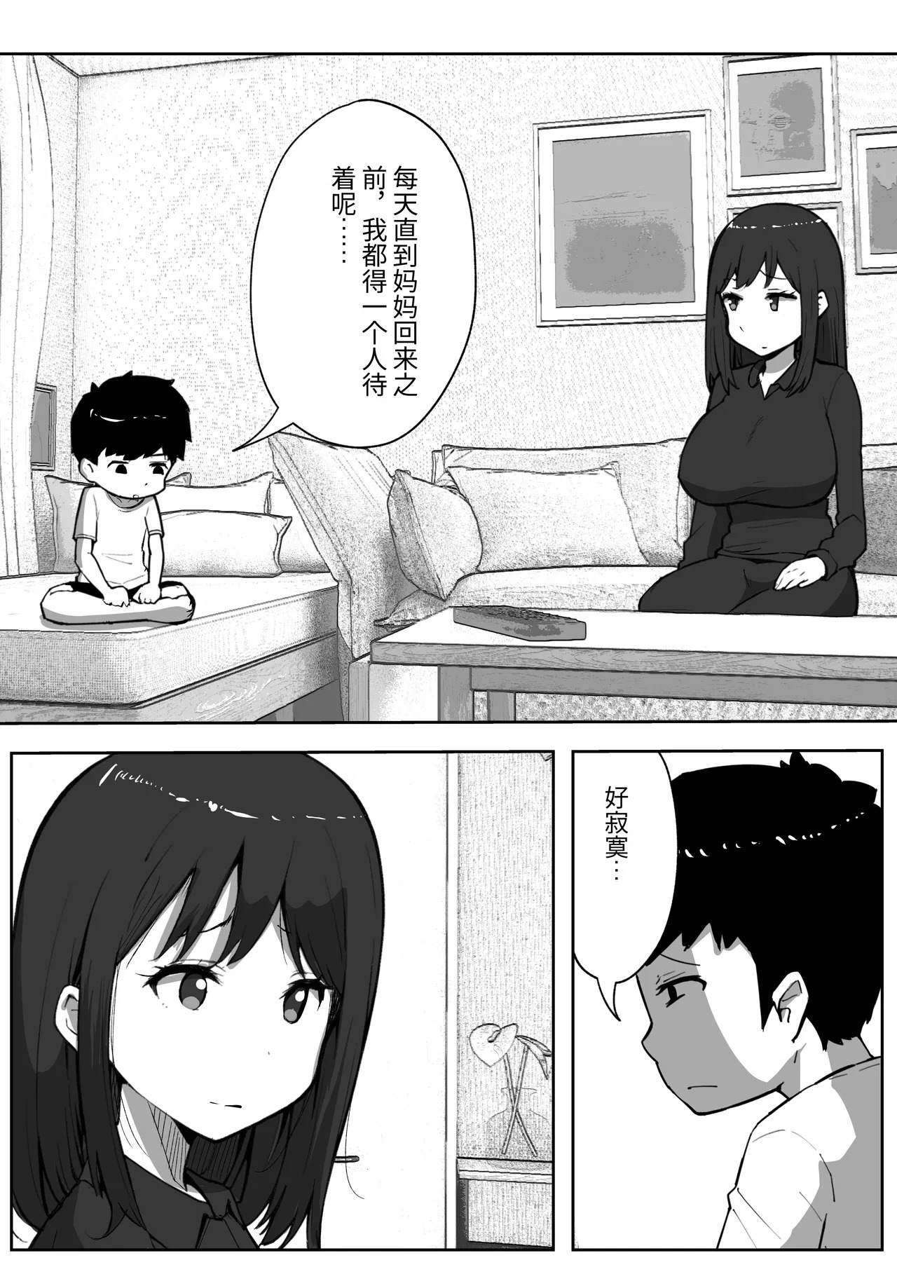 Musuko To rèn Katsu Shi Cha~tsu Ta Shin mama No Hanashi【个人汉化】 page 5 full
