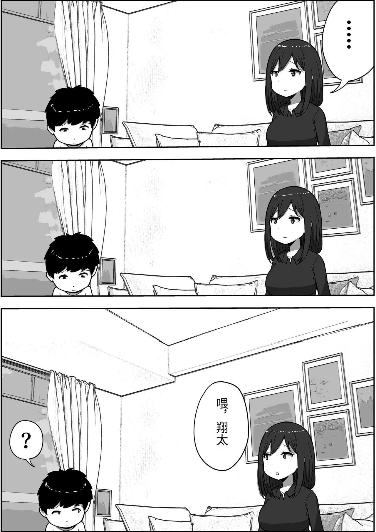 Musuko To rèn Katsu Shi Cha~tsu Ta Shin mama No Hanashi【个人汉化】 page 6 full