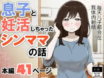 Musuko To rèn Katsu Shi Cha~tsu Ta Shin mama No Hanashi【个人汉化】 cover
