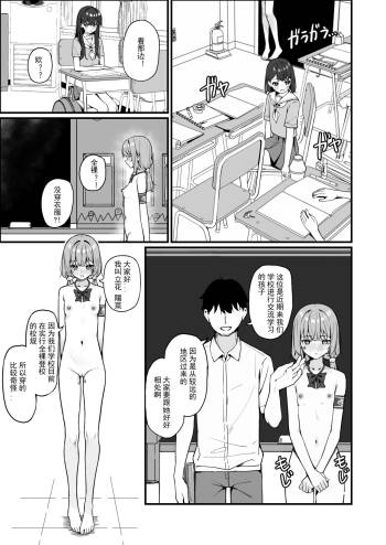 全裸登校番外篇 cover
