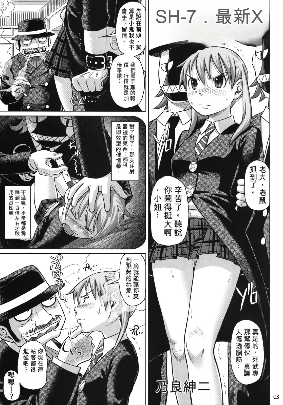 Soul Breaker page 2 full