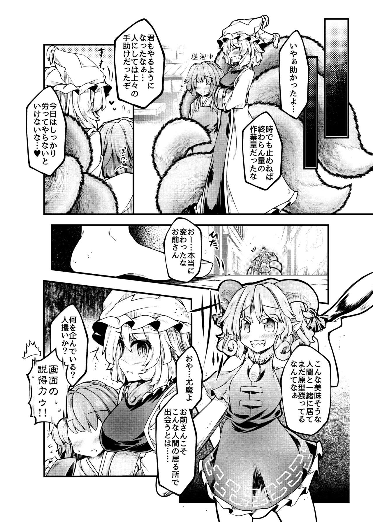 Kari no Ojikan LW page 4 full