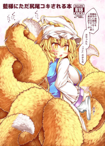 Ran-sama ni Tada Shippo Koki Sareru Hon cover