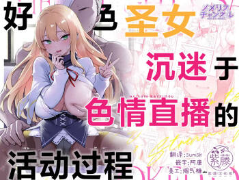Dosukebe Seijo ga Ecchi na Haishin Katsudou ni Hamaru made - The Naughty Saint Gets Hooked on Lewd Streaming. | 好色圣女沉迷于色情直播的活动过程 cover