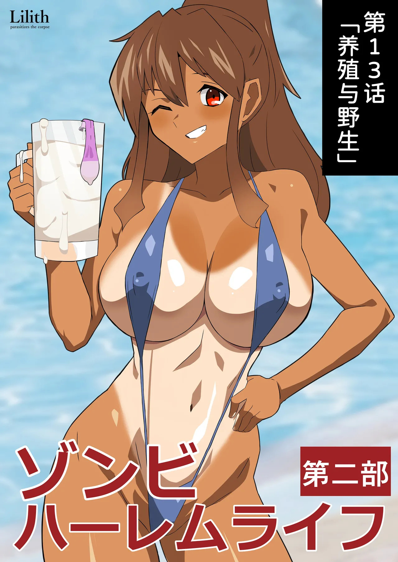 Zombie Harem Life ~Koutai Mochi no Ore to Bakunyuu Zombie~ 13 page 8 full