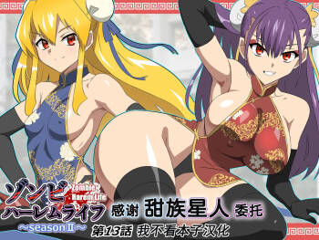 Zombie Harem Life ~Koutai Mochi no Ore to Bakunyuu Zombie~ 13 cover