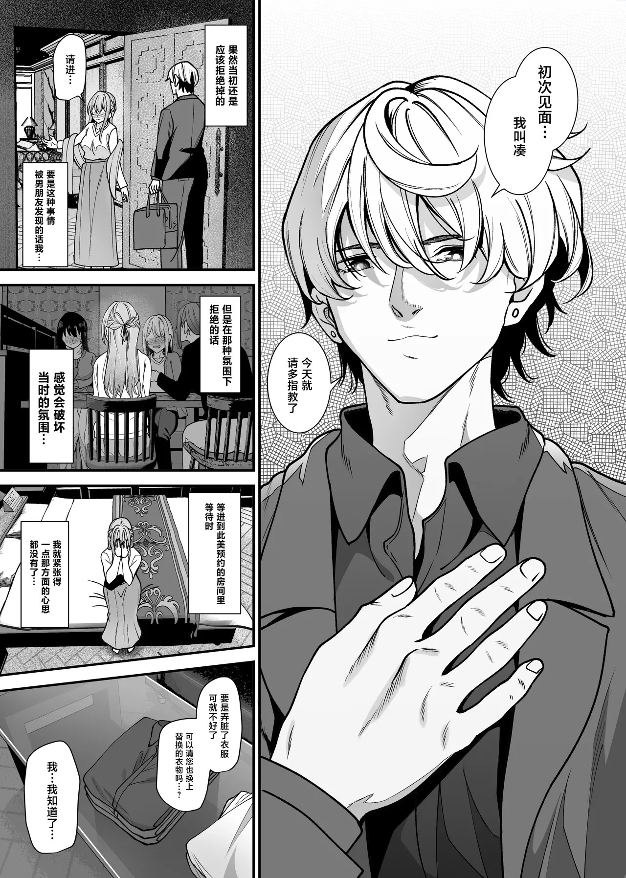 Majime de Iiko Hodo Erokute Ochi Yasui. ~Kizukeba Anoko wa Jofuu Cast no Mesu Inu deshita~ page 4 full