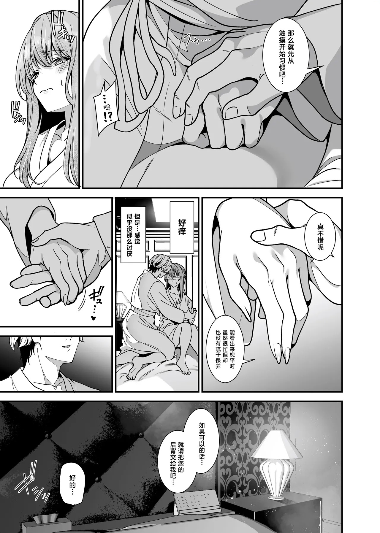 Majime de Iiko Hodo Erokute Ochi Yasui. ~Kizukeba Anoko wa Jofuu Cast no Mesu Inu deshita~ page 6 full