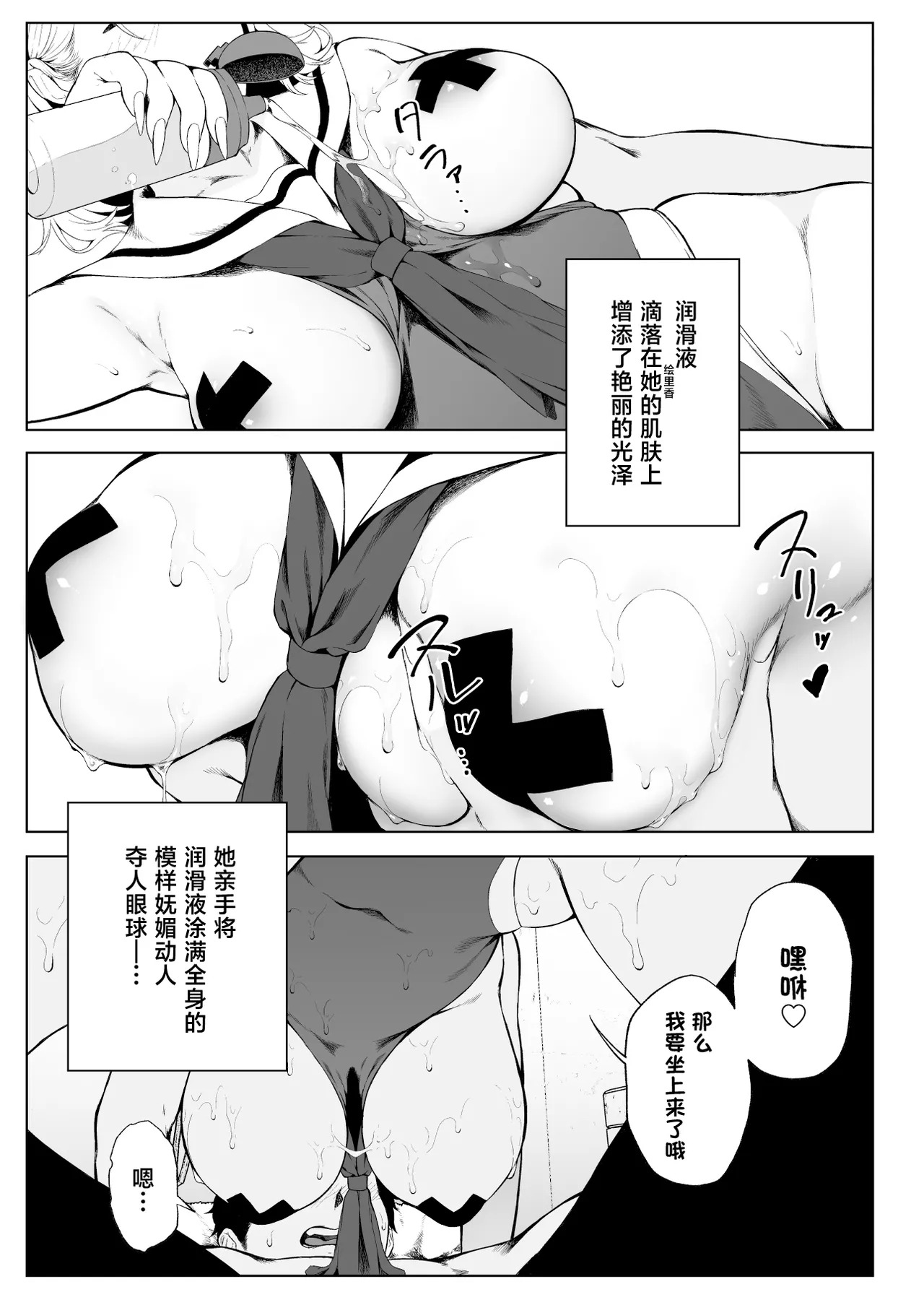 GyaGyaGya Gal Cosplay - LoveHo de Micchaku Nurunuru Soap Gokko page 3 full