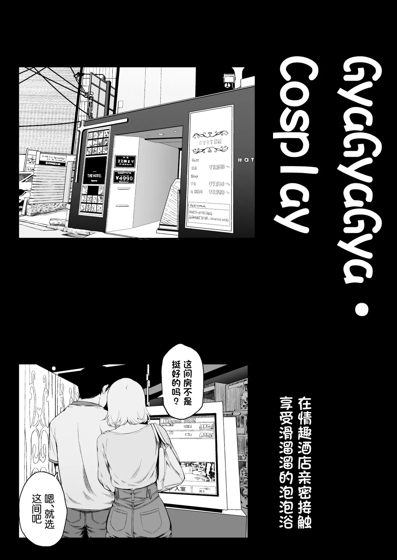 GyaGyaGya Gal Cosplay - LoveHo de Micchaku Nurunuru Soap Gokko page 5 full