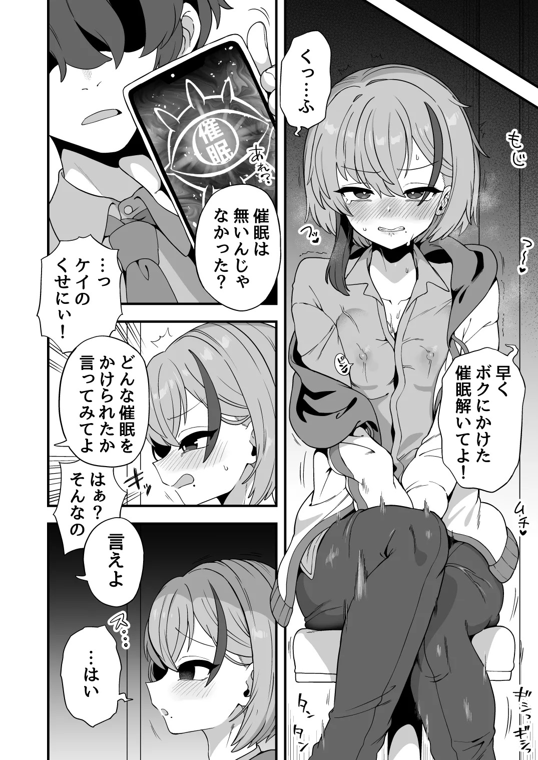 ナマイキ幼馴染は催○耐性0でした page 5 full