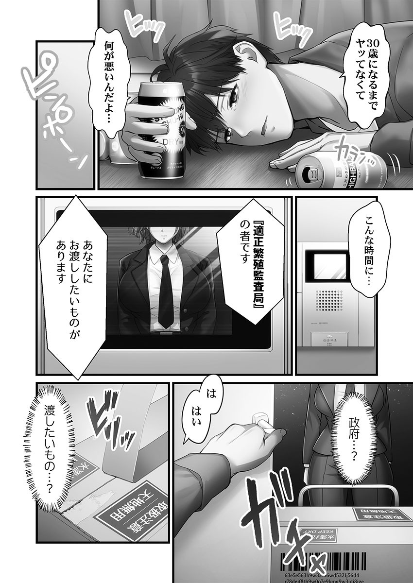 子作り専用のメス、無料配布中。〜トロトロで今すぐ使えますよ？〜 1【FANZA限定デジタル特装版】 page 10 full