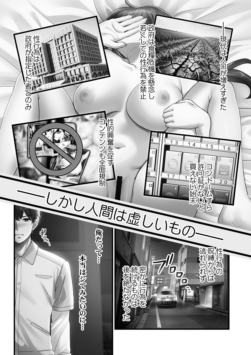子作り専用のメス、無料配布中。〜トロトロで今すぐ使えますよ？〜 1【FANZA限定デジタル特装版】 page 6 full
