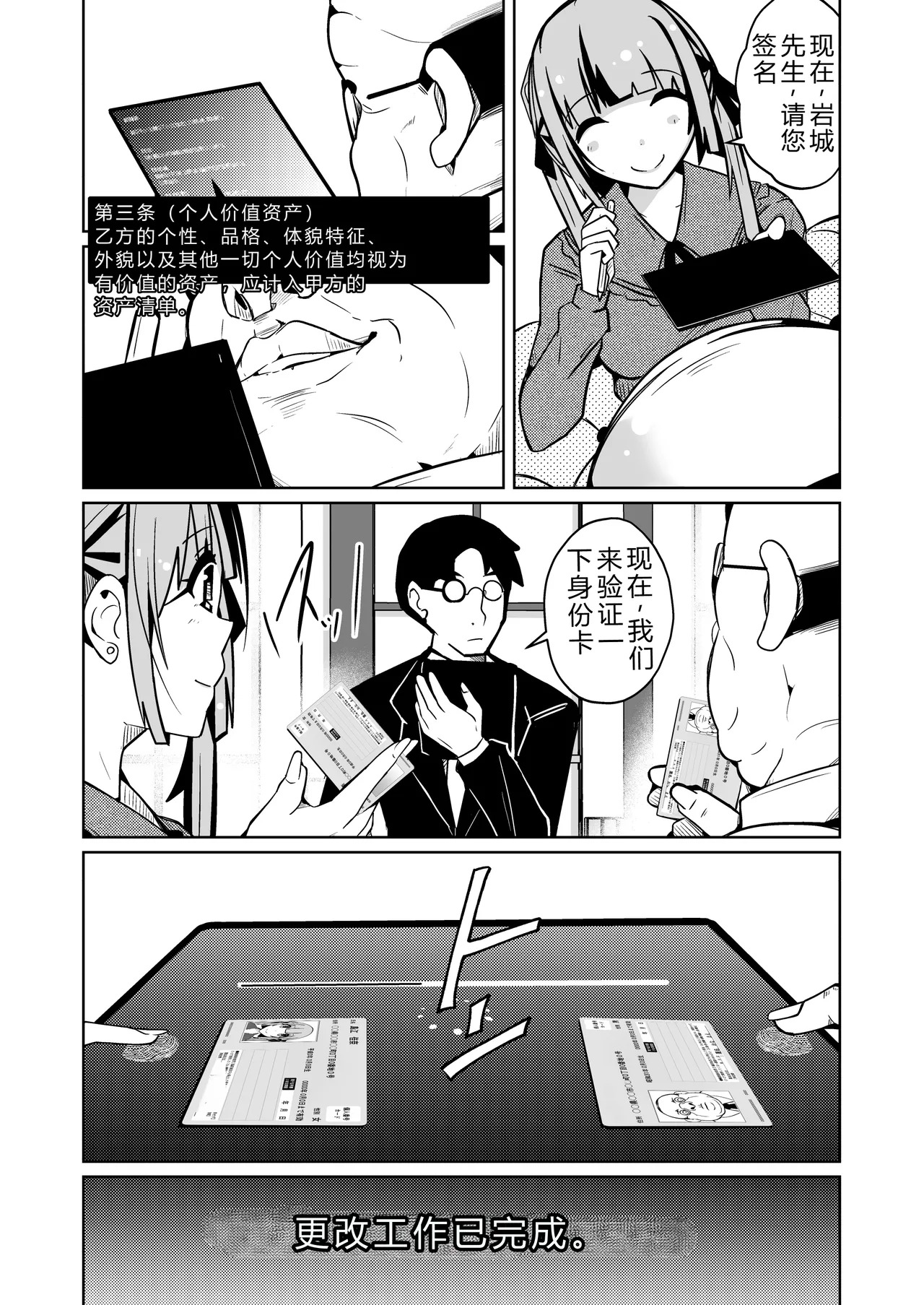 Onna ni Naru Konin Keiyakusho ~Karada o Zaisan toshite Atsukau Jokou ni Tsuite~ page 4 full
