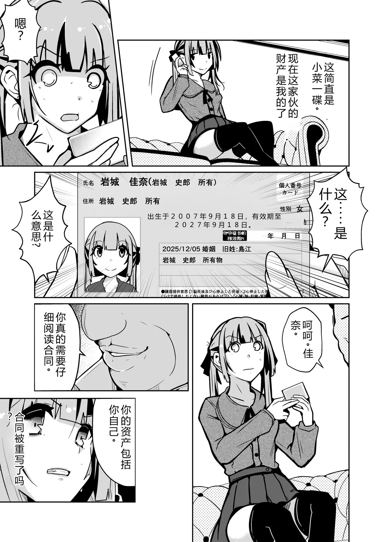 Onna ni Naru Konin Keiyakusho ~Karada o Zaisan toshite Atsukau Jokou ni Tsuite~ page 5 full