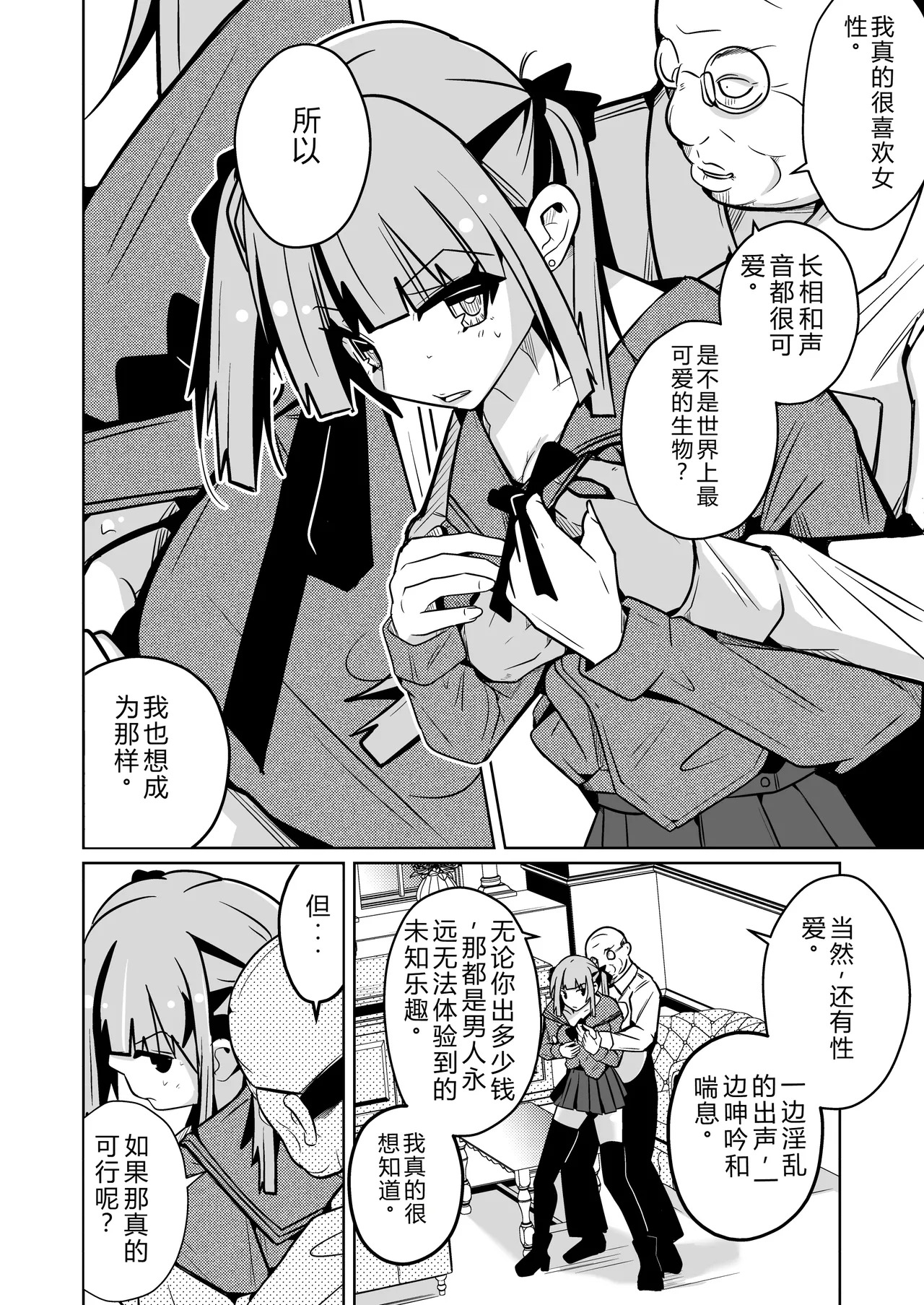 Onna ni Naru Konin Keiyakusho ~Karada o Zaisan toshite Atsukau Jokou ni Tsuite~ page 8 full