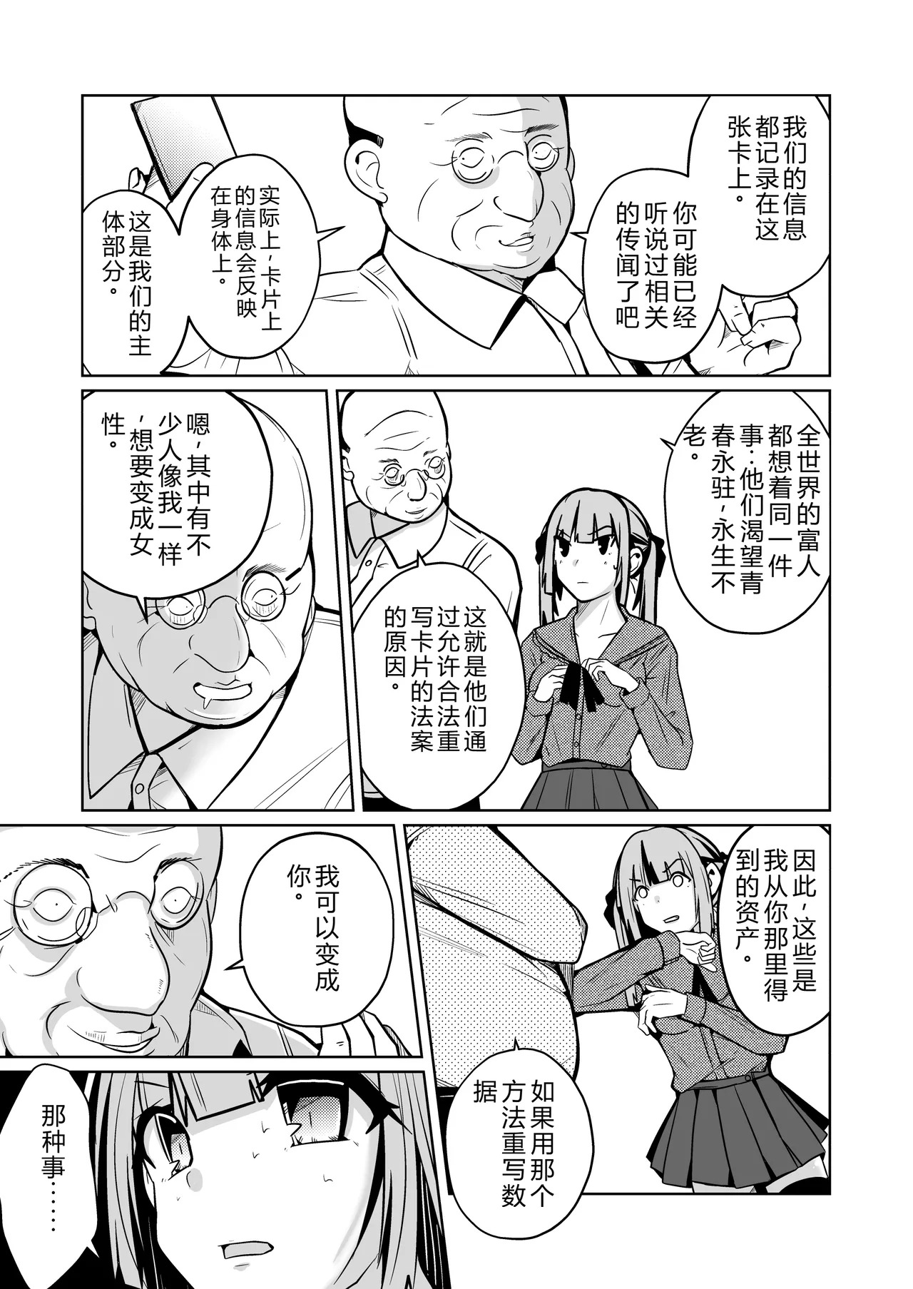 Onna ni Naru Konin Keiyakusho ~Karada o Zaisan toshite Atsukau Jokou ni Tsuite~ page 9 full