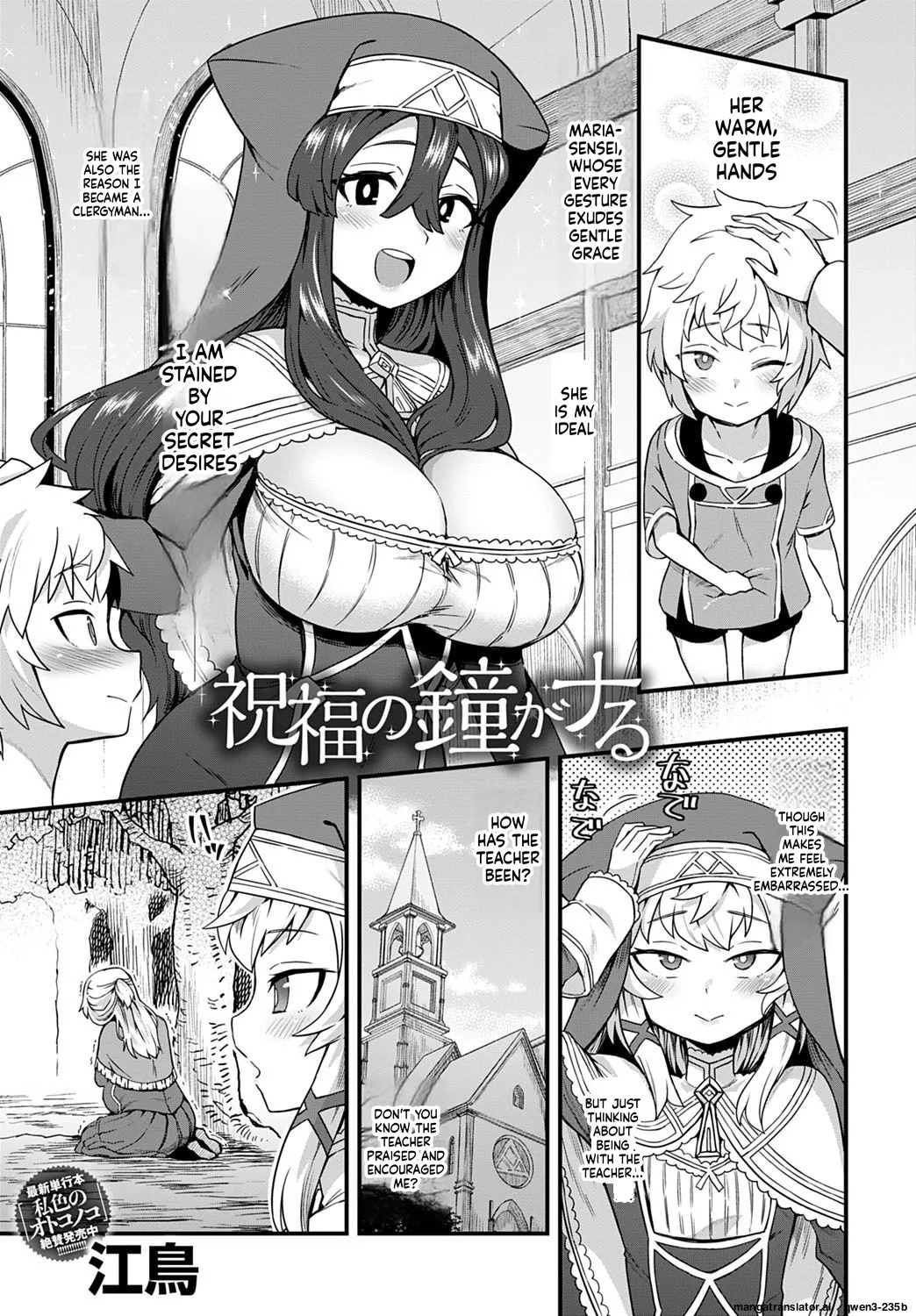 Etori Shukufuku no Kane ga Naru page 1 full
