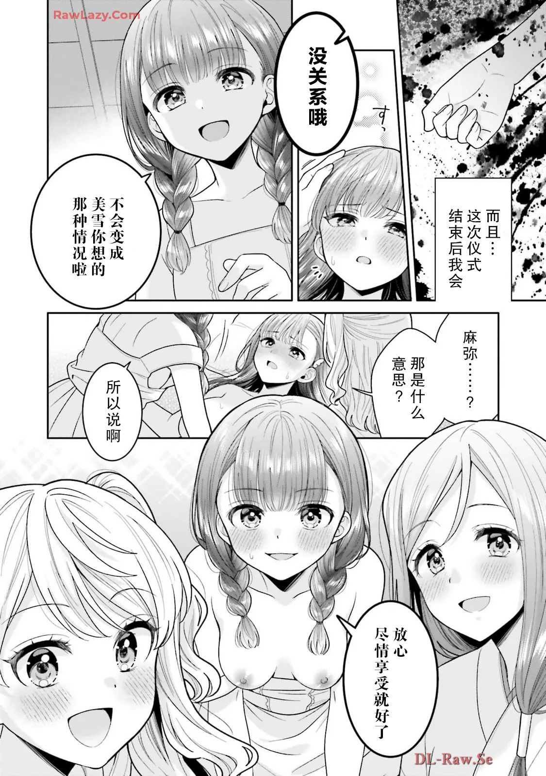 【焼肉定食】掟の秘密 page 10 full