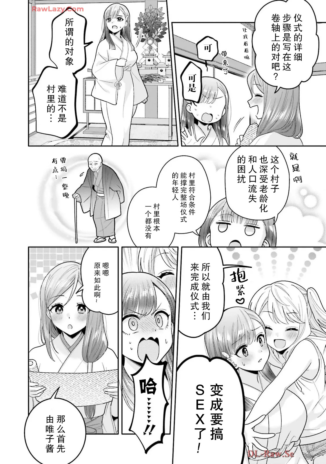 【焼肉定食】掟の秘密 page 4 full