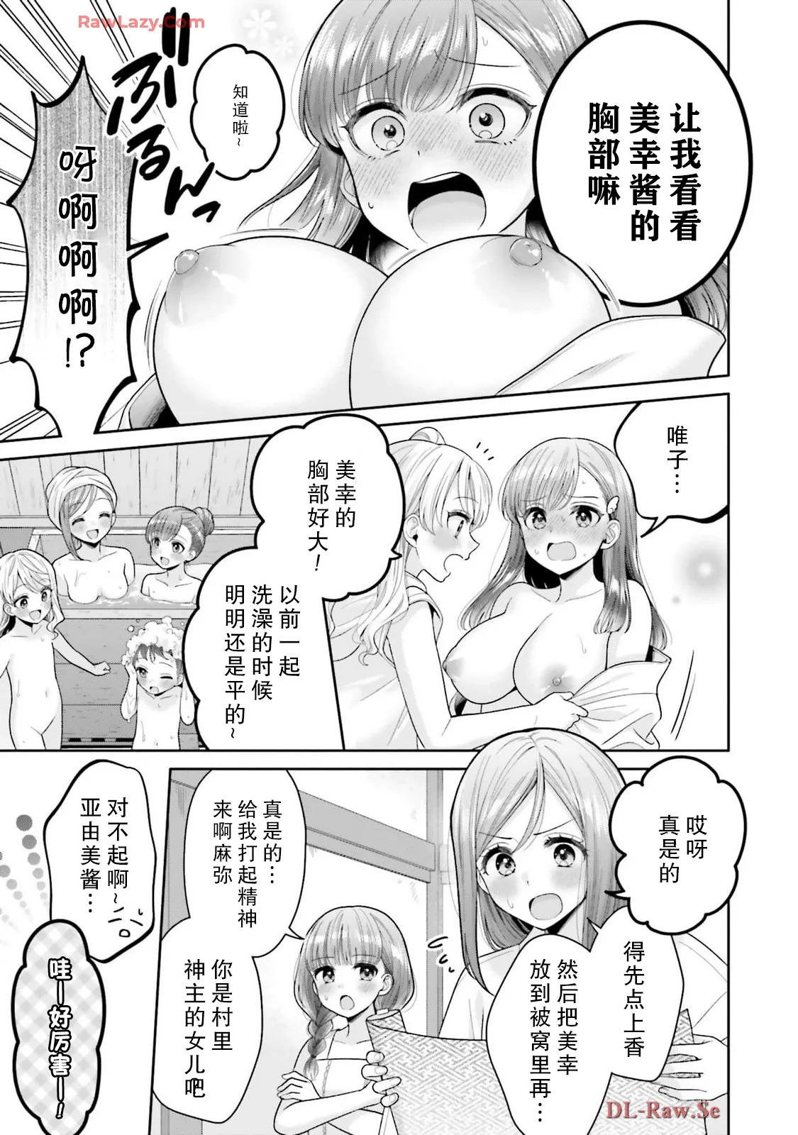 【焼肉定食】掟の秘密 page 5 full
