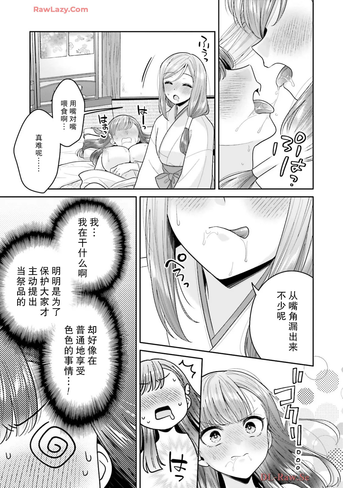 【焼肉定食】掟の秘密 page 9 full