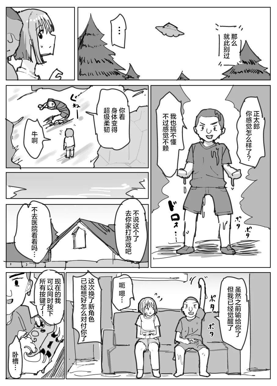 Kyuushuu Nottori page 2 full