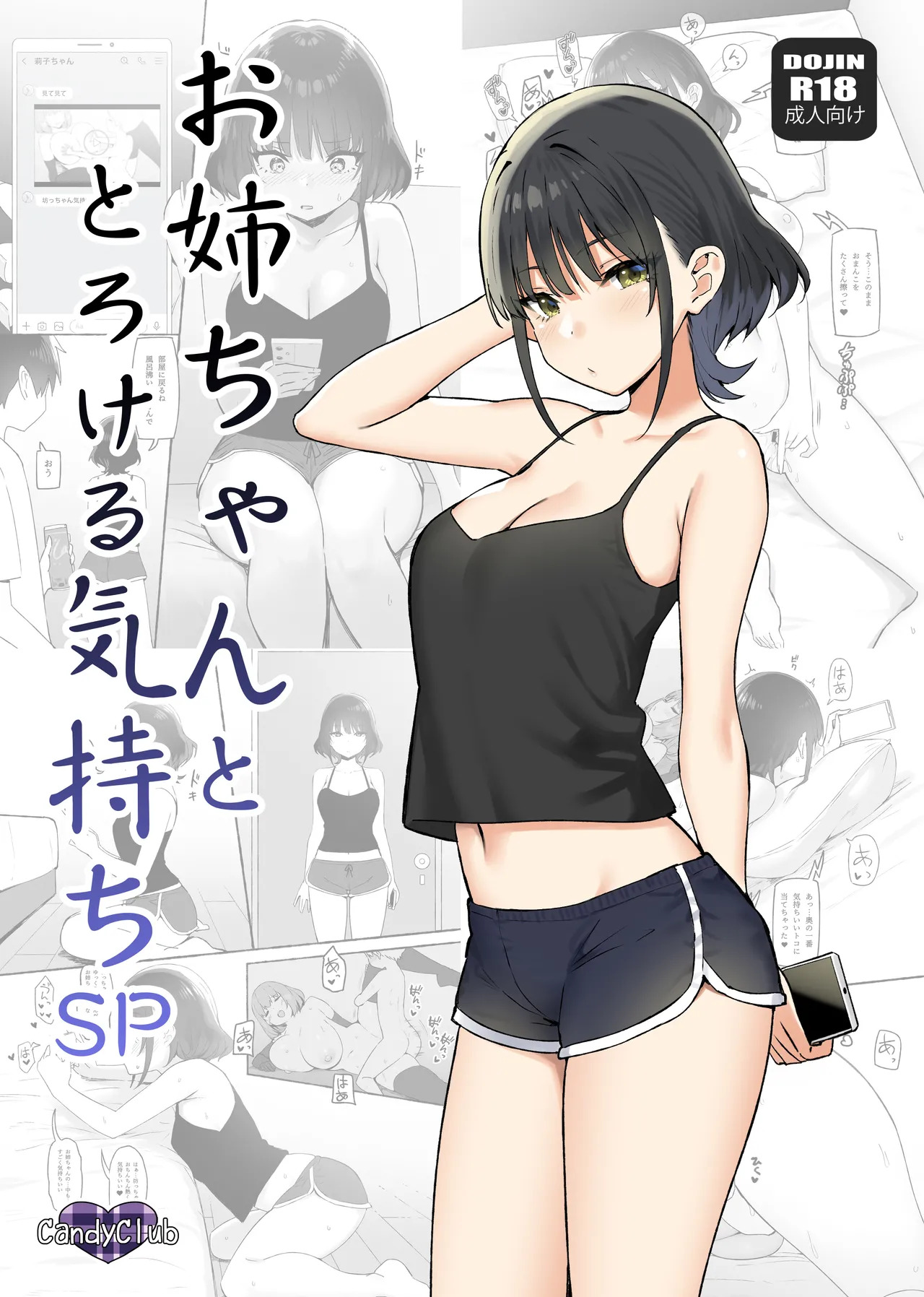 Onee-chan to Torokeru Kimochi SP 1+2 page 1 full