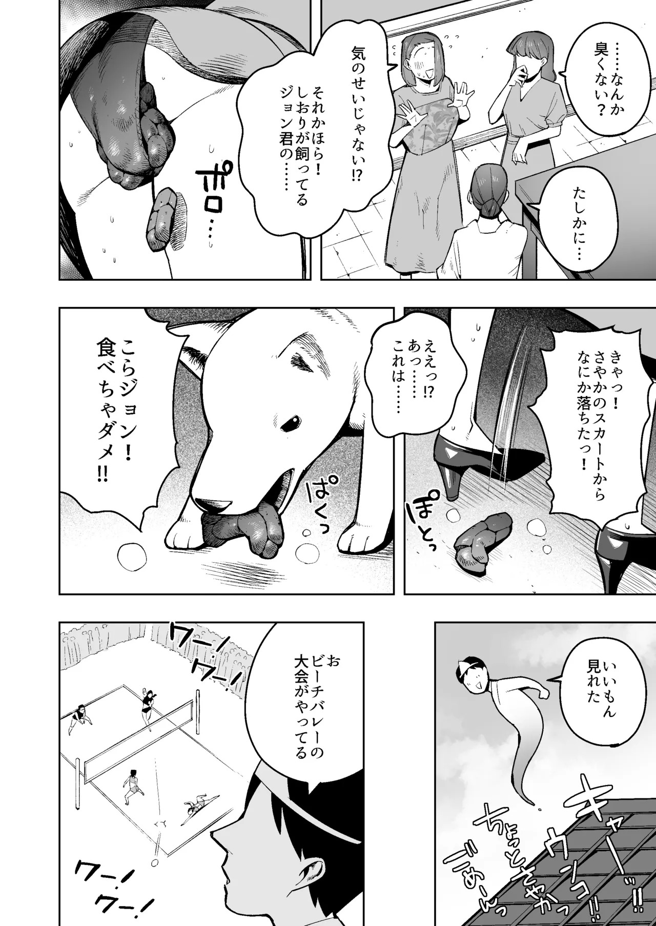 chakui dappun2 ~ o jōhin na shachō fujin ,iro kuro na bīchi no yōsei ,mofuku no pansuto obasan hen page 9 full