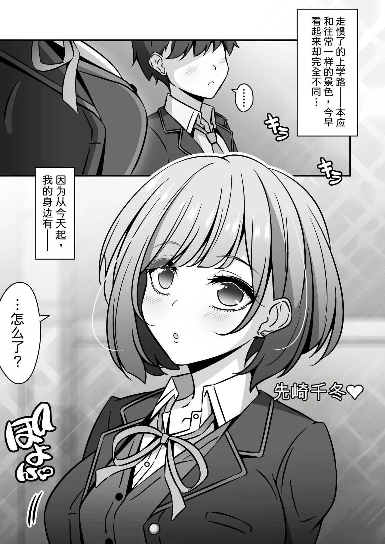Tou Gakuen no Seito ha Saimin de Shihai Sarete Iru node 1 page 2 full
