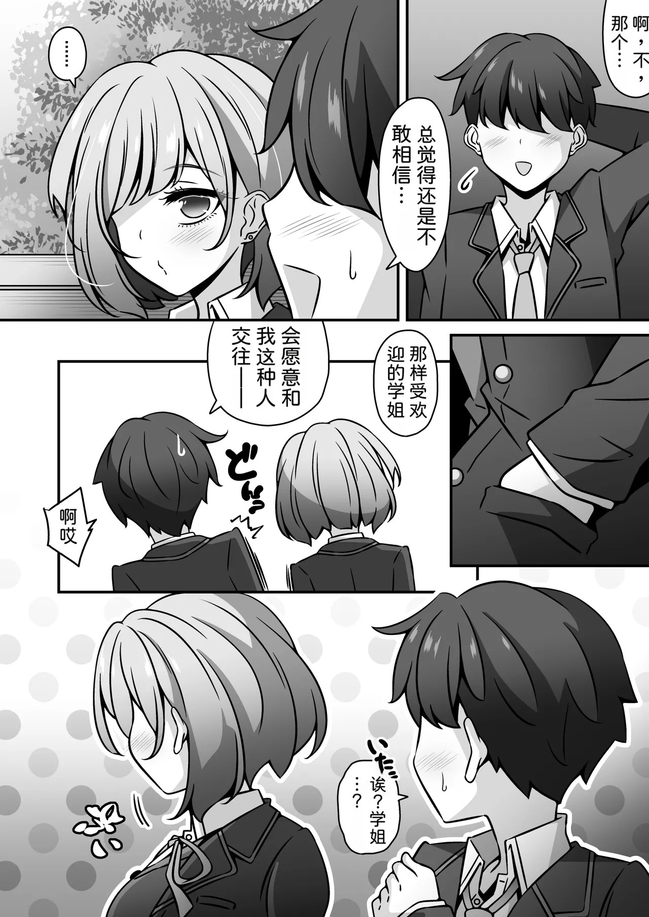 Tou Gakuen no Seito ha Saimin de Shihai Sarete Iru node 1 page 3 full