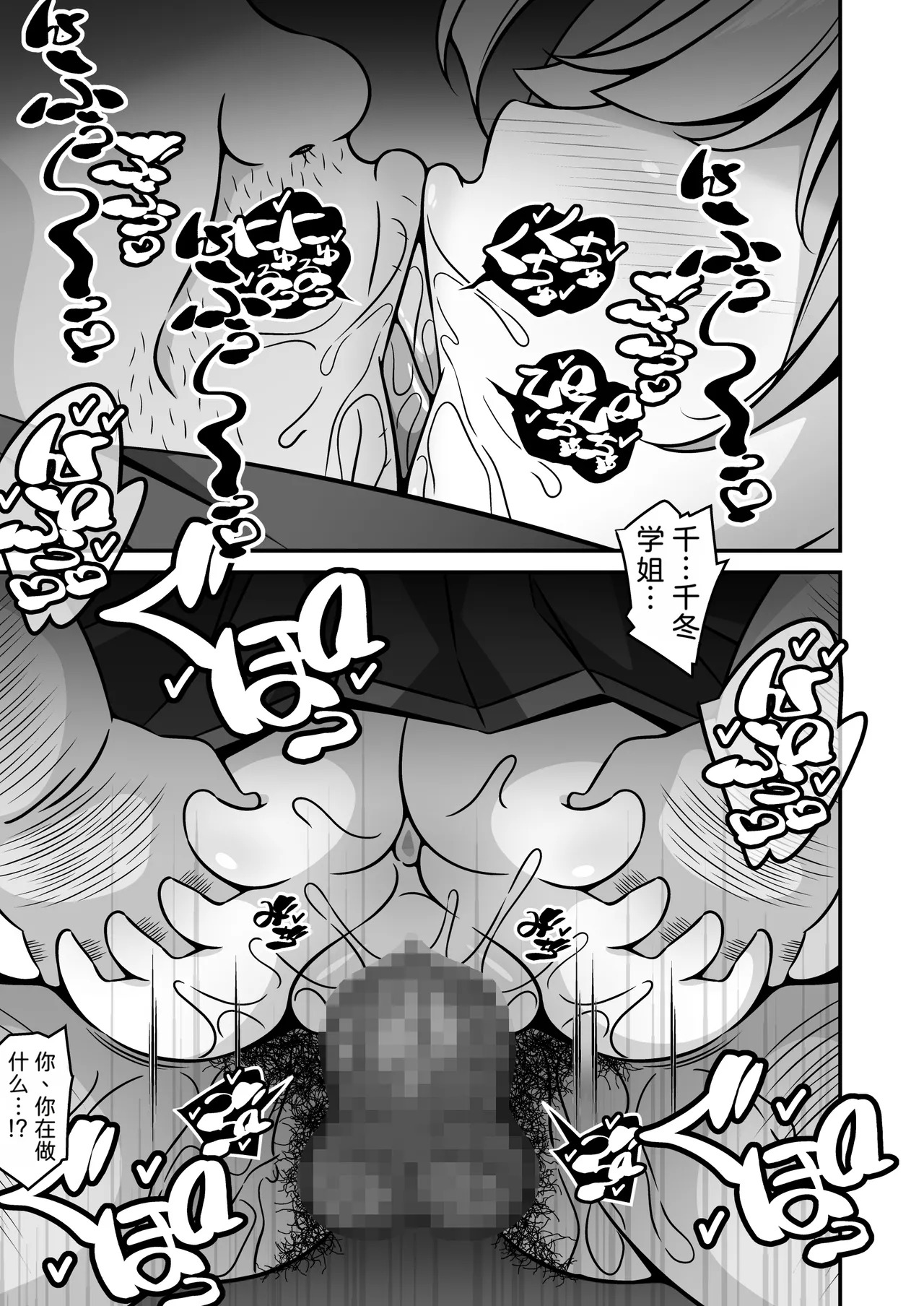 Tou Gakuen no Seito ha Saimin de Shihai Sarete Iru node 1 page 8 full
