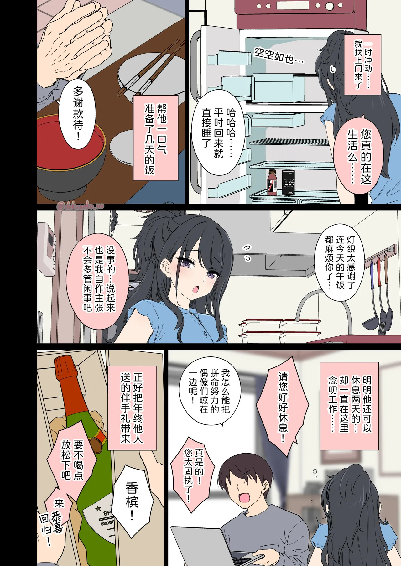 Kazano Hiori ni Warui Koto o Suru Hanashi  | 对风野灯织做坏事的故事 前篇 page 3 full
