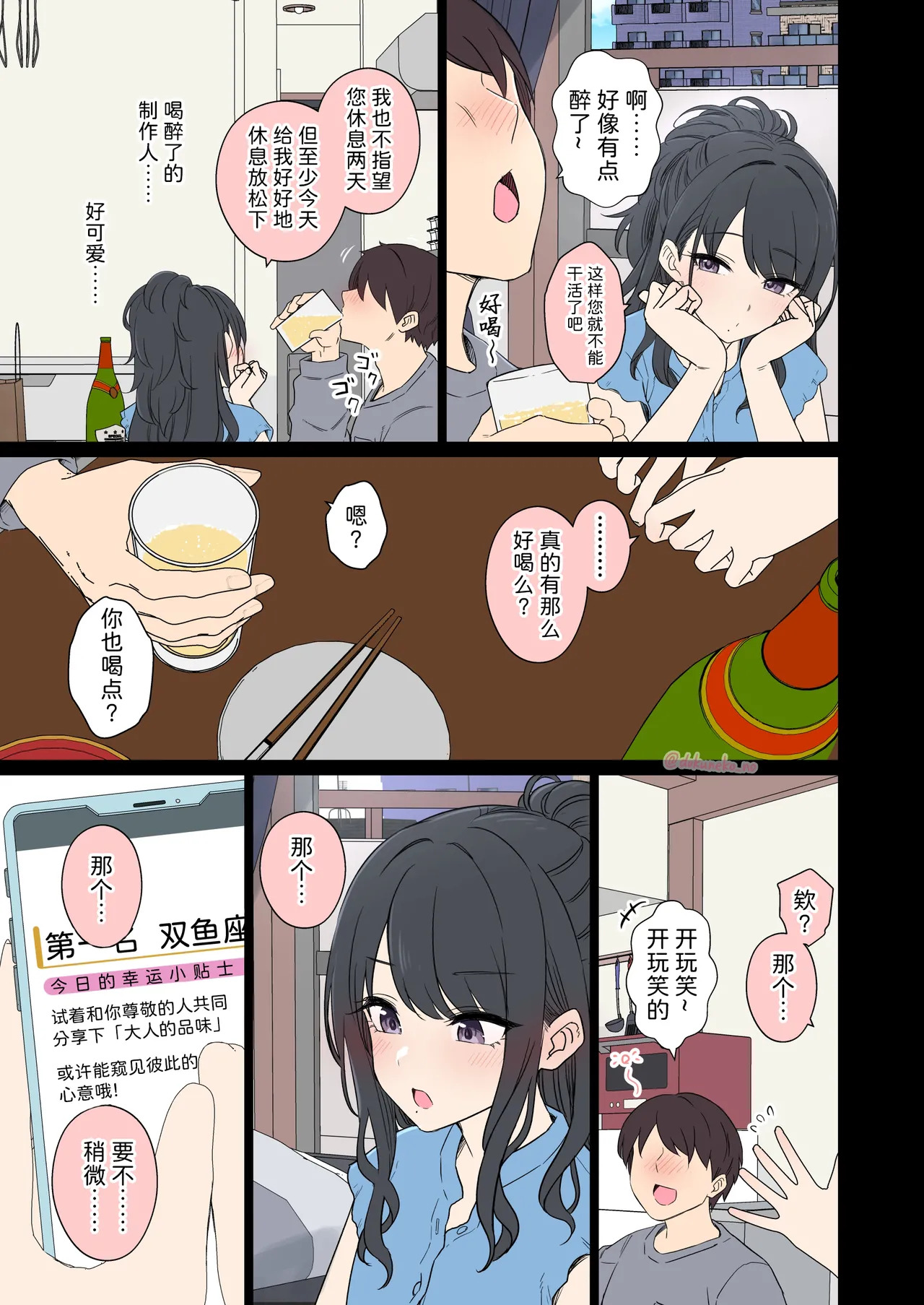 Kazano Hiori ni Warui Koto o Suru Hanashi  | 对风野灯织做坏事的故事 前篇 page 4 full