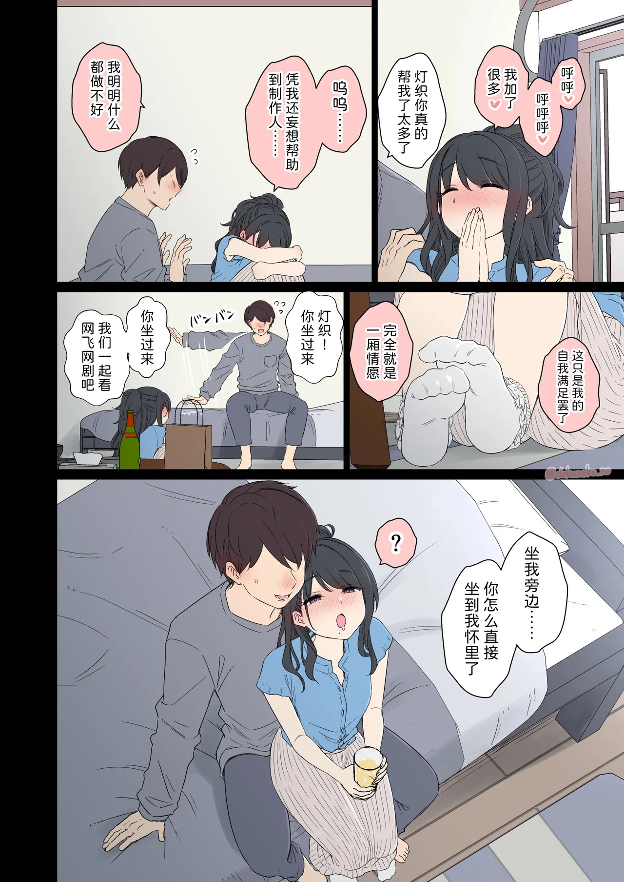 Kazano Hiori ni Warui Koto o Suru Hanashi  | 对风野灯织做坏事的故事 前篇 page 7 full