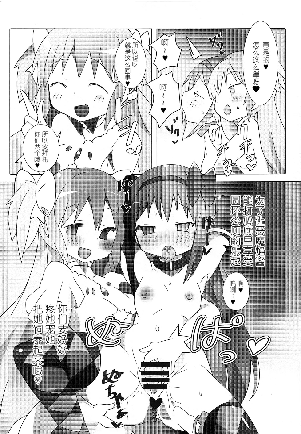Akuma Paradise page 8 full