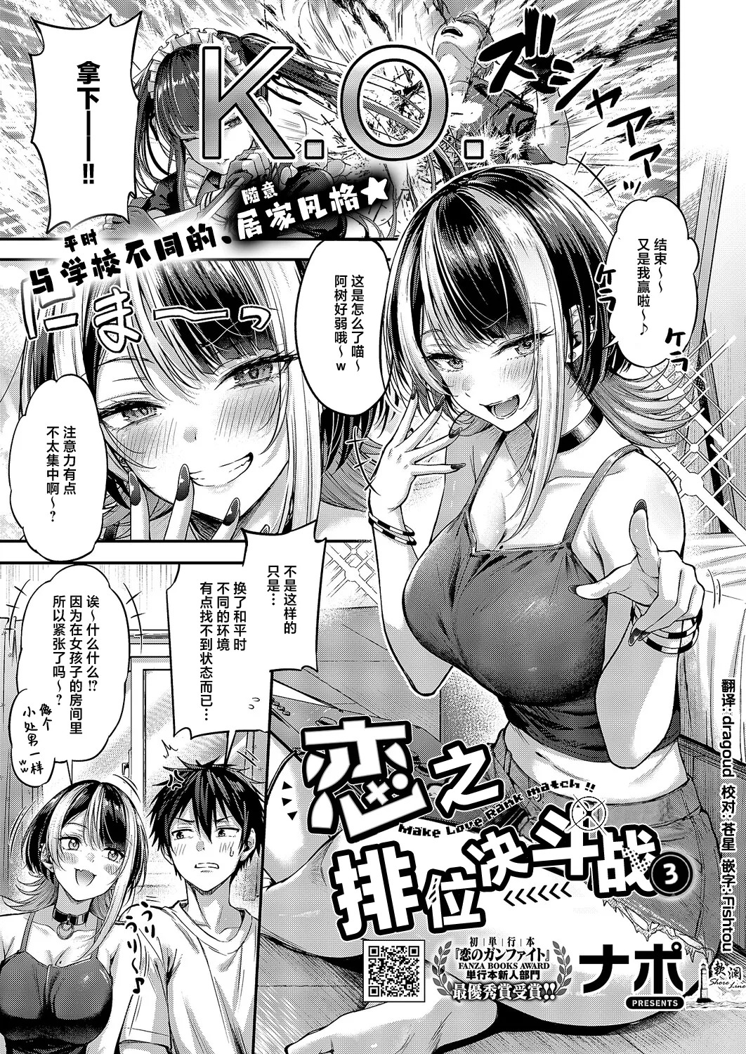 Koi no Rank Match - Make Love Rank match!!③ | 恋之排位决斗战③ page 1 full