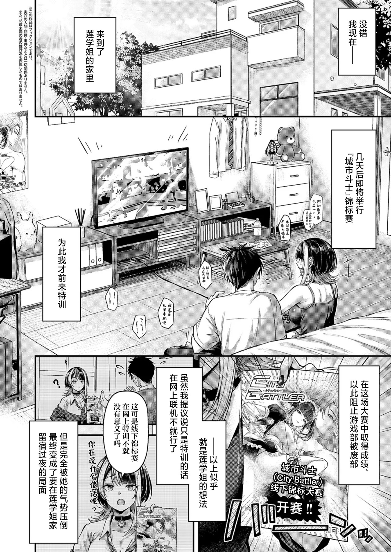 Koi no Rank Match - Make Love Rank match!!③ | 恋之排位决斗战③ page 2 full