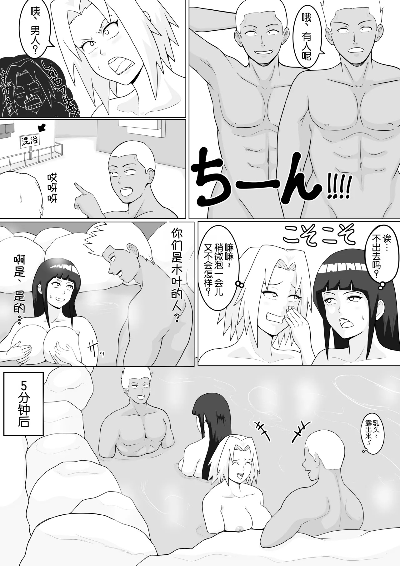 Kyonyuu ninja onsen nanpa hen  | 巨乳忍者 温泉搭讪篇 page 5 full
