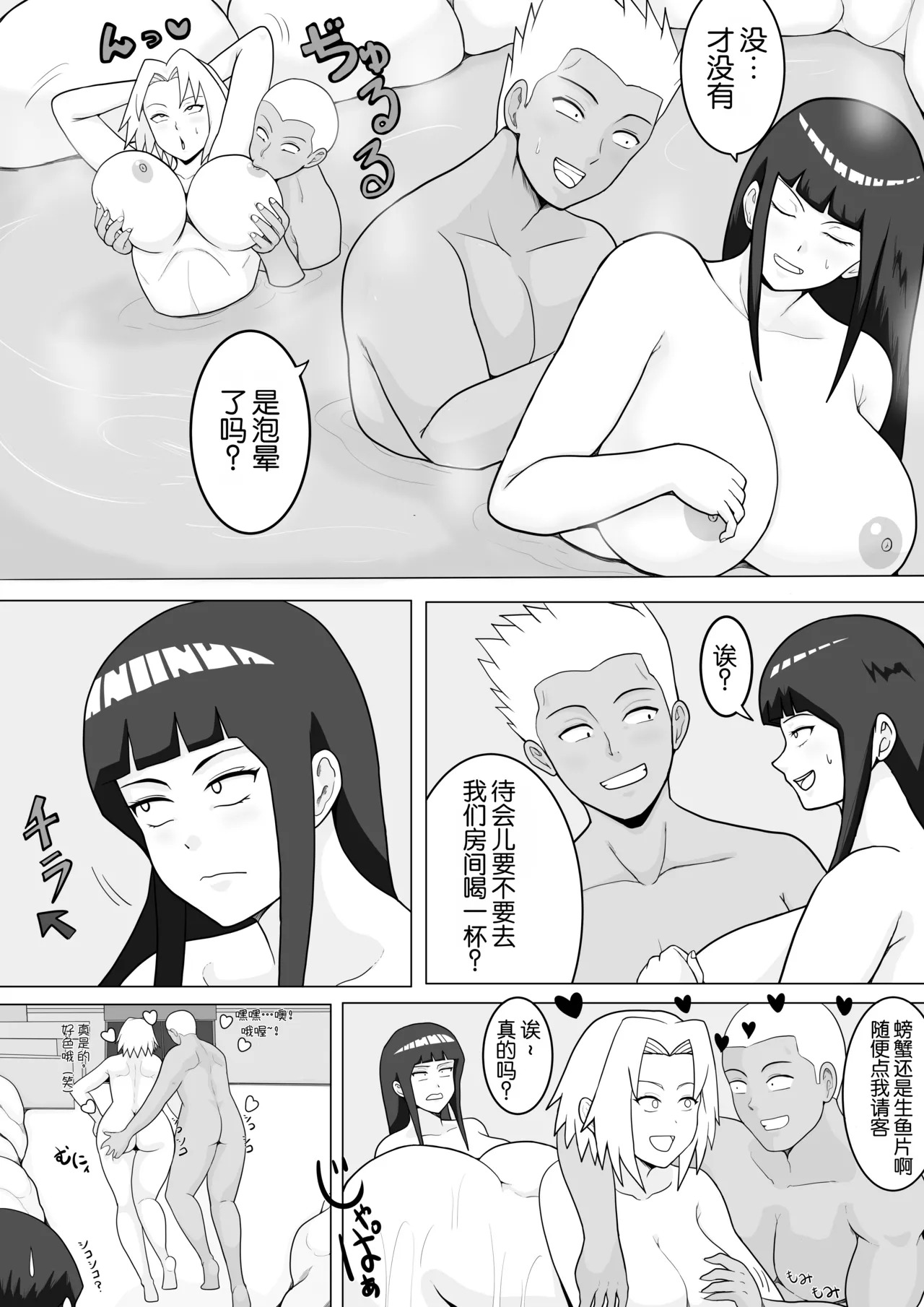 Kyonyuu ninja onsen nanpa hen  | 巨乳忍者 温泉搭讪篇 page 8 full