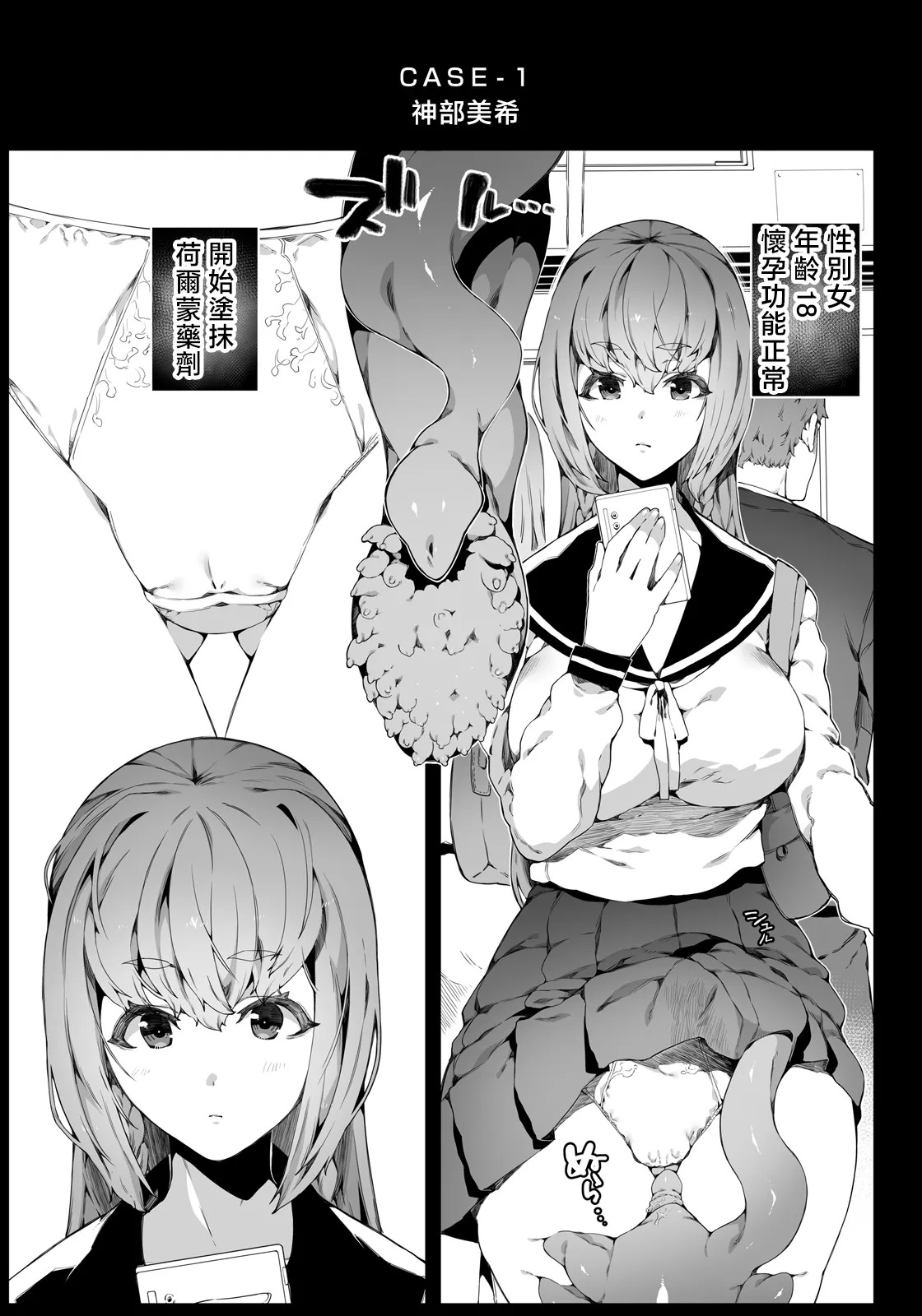 Nanita_認識阻害で認知されない宇宙人が地球で繁殖する話 page 3 full