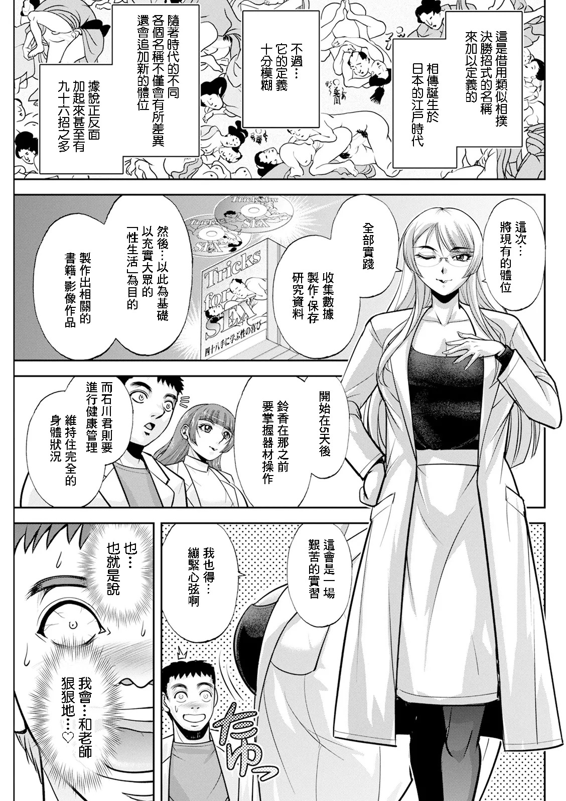 初芽教授のSEX研究室 第三話 page 7 full