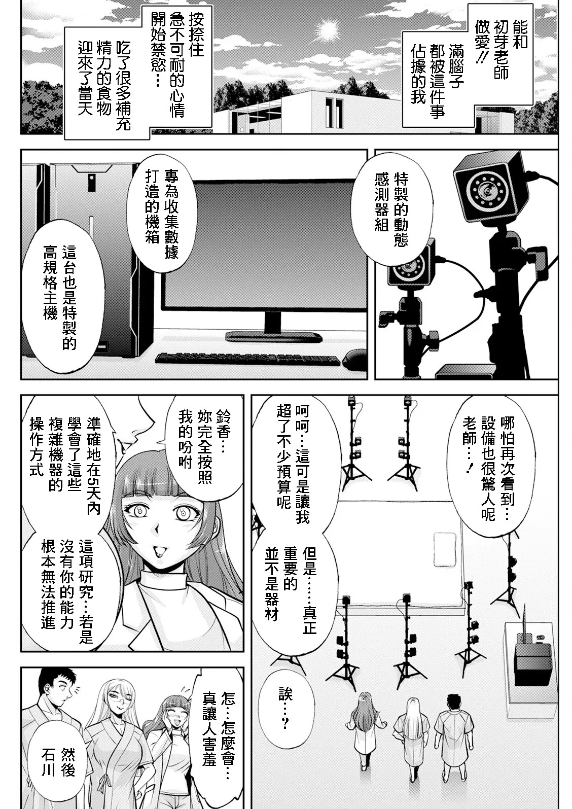 初芽教授のSEX研究室 第三話 page 8 full